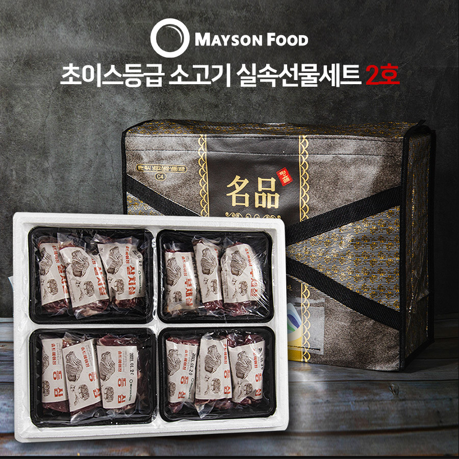 메이슨푸드 초이스등급 소고기 실속선물세트 2호